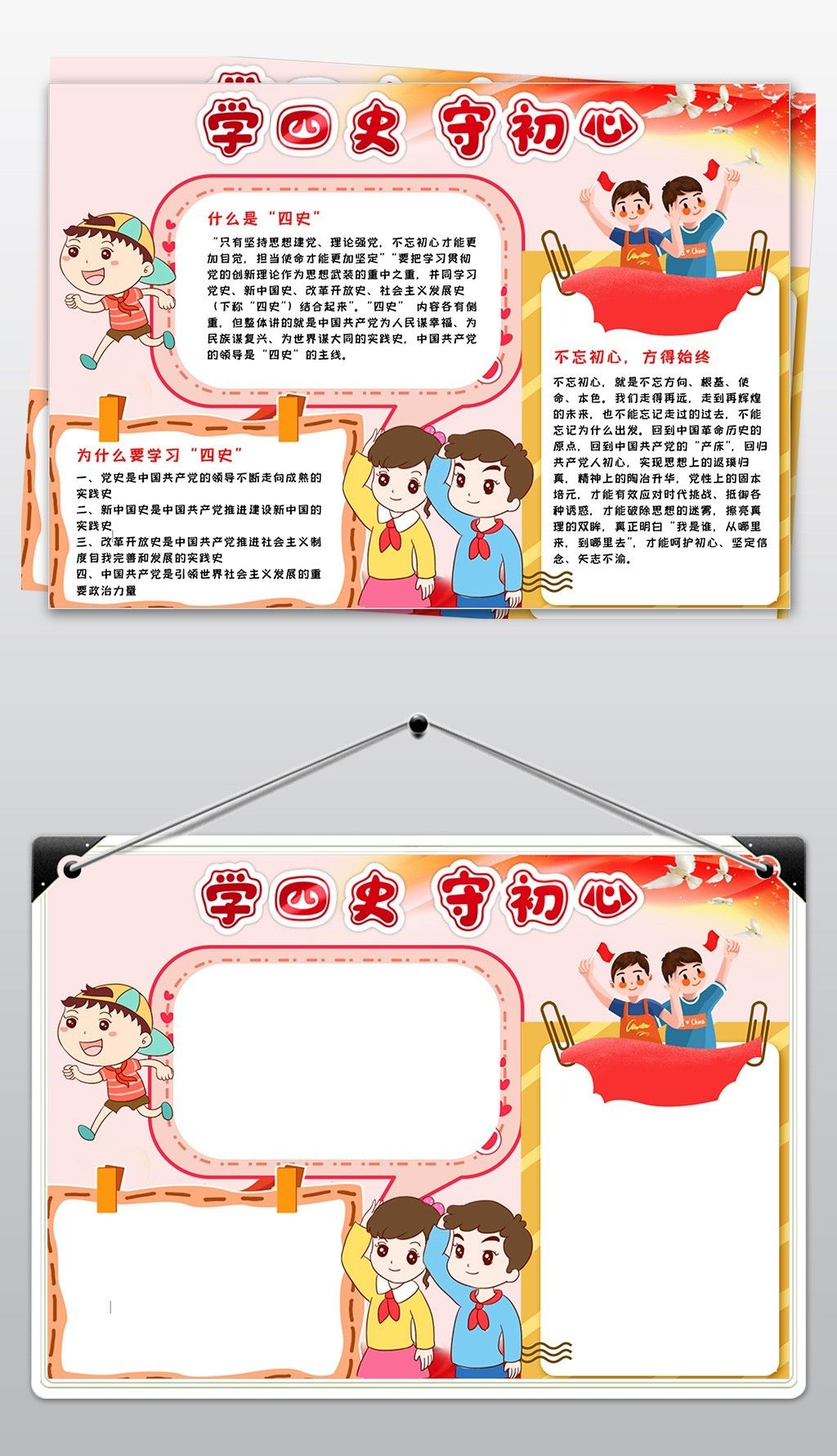 学四史守初心手抄报小报学习四史知识教育做新时代好队员小报手抄报