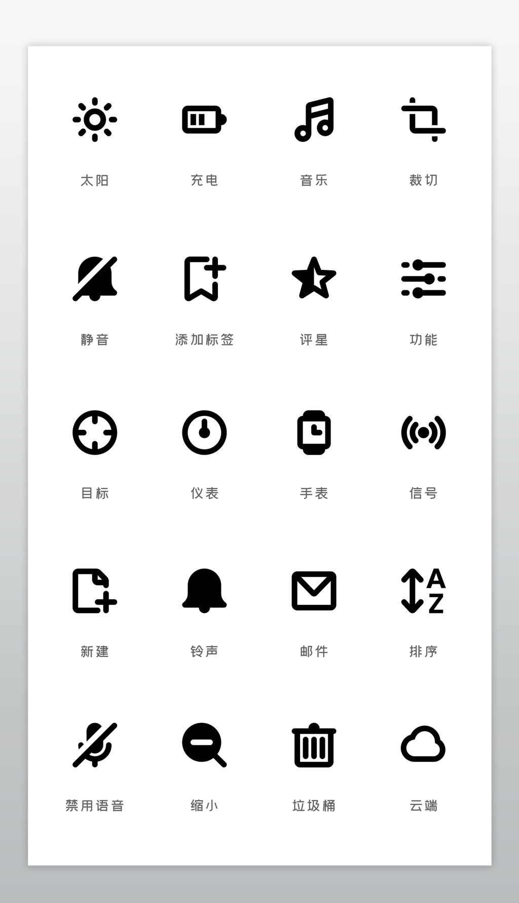 黑色手机软件功能操作按钮icon图标