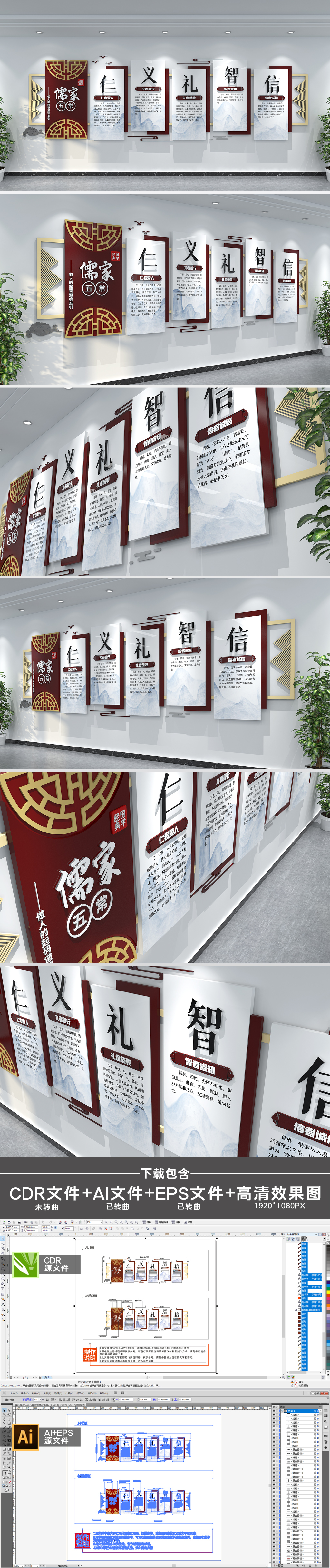 新中式儒家五常仁义礼智信校园文化墙设计