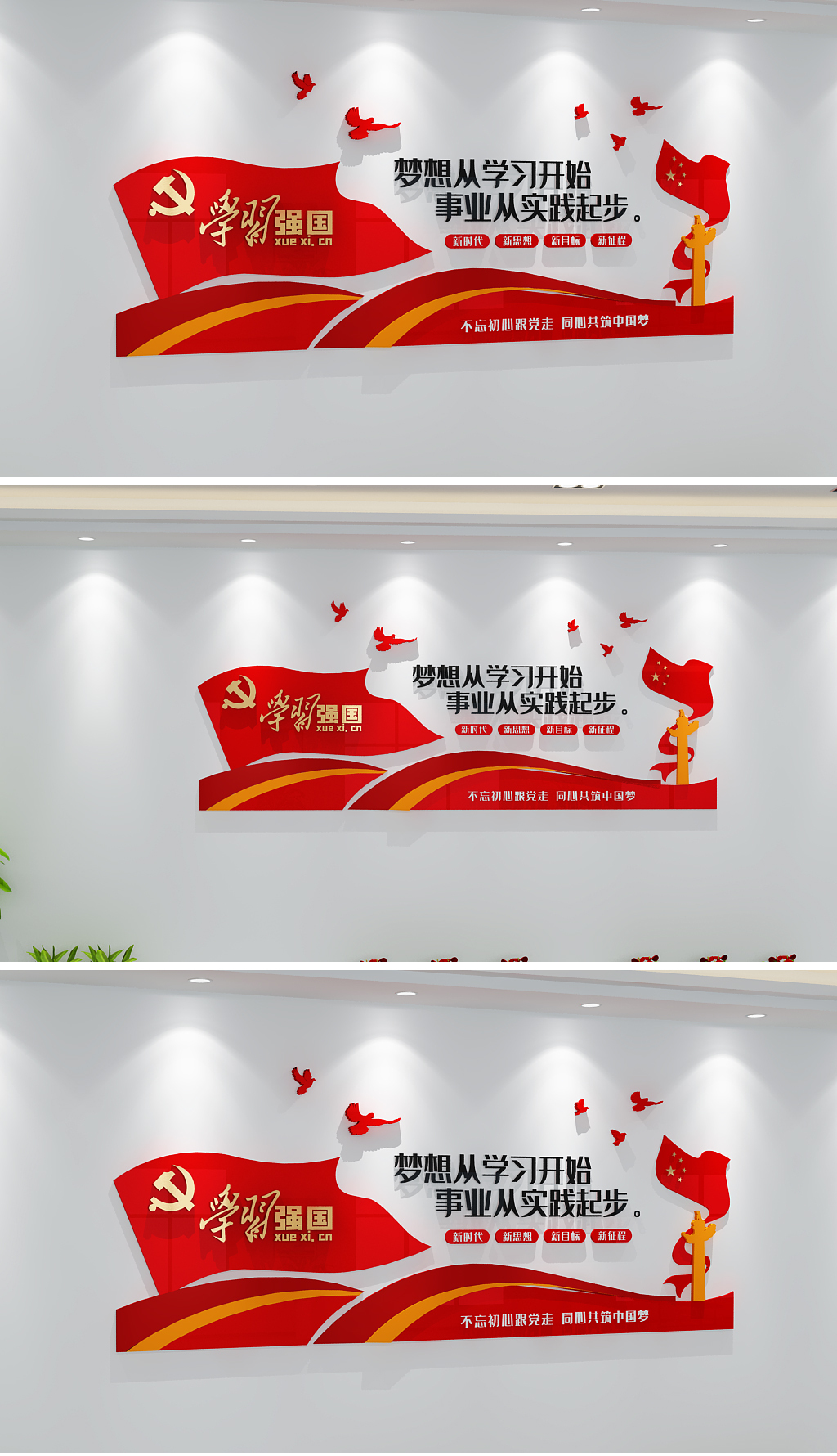 学习强国党建文化墙走廊楼道文化墙长廊