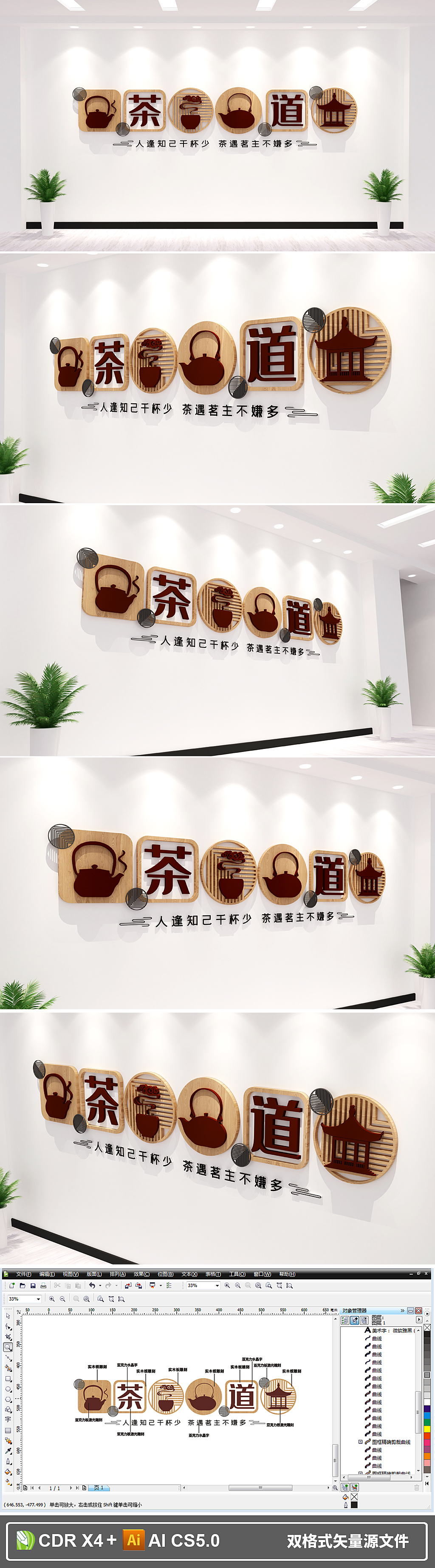 中式木质茶道文化墙茶室形象墙