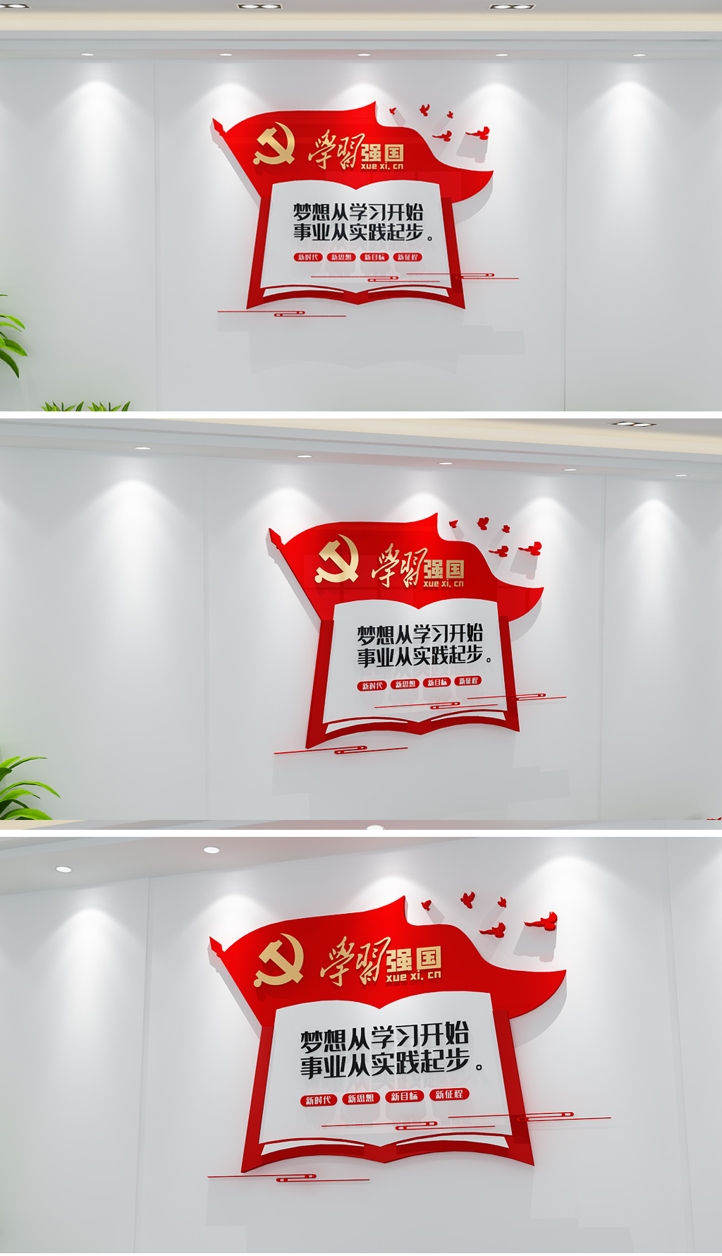 学习强国党建文化墙走廊楼道文化墙长廊