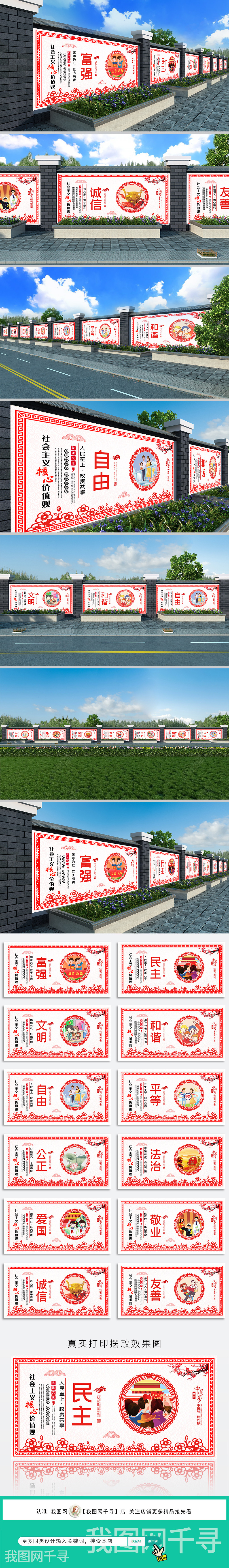 红色剪纸风社会主义核心价值观新农村文化墙户外文化墙展板