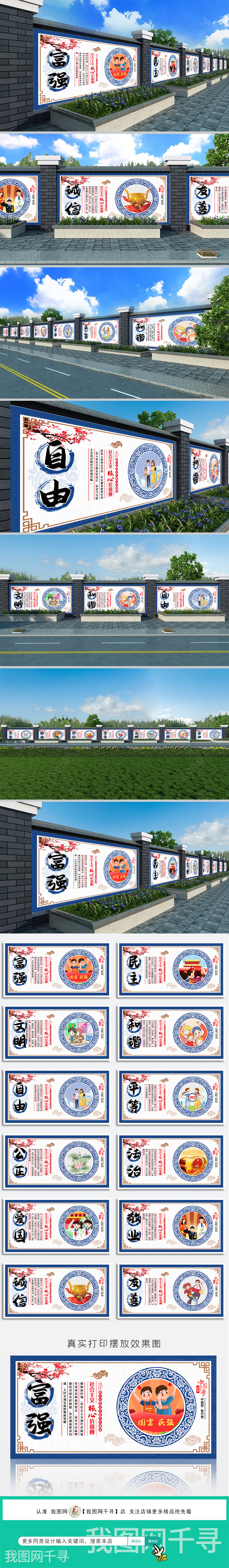 蓝色剪纸社会主义核心价值观新农村文化墙户外文化墙围挡展板