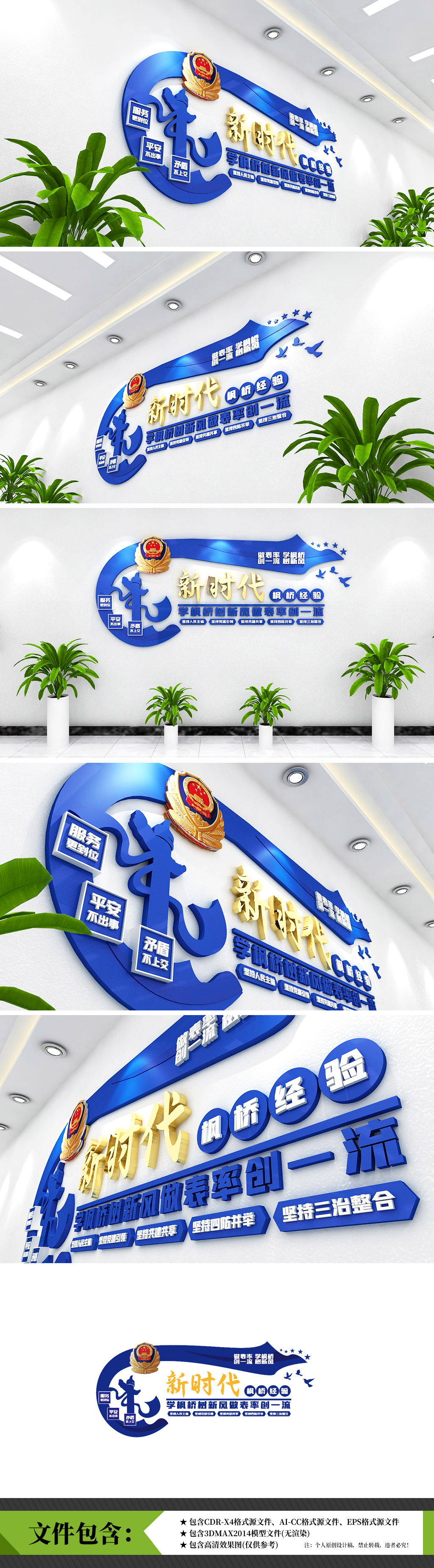 新时代枫桥经验派出所警局3D蓝色大气司法公安标语警营文化墙
