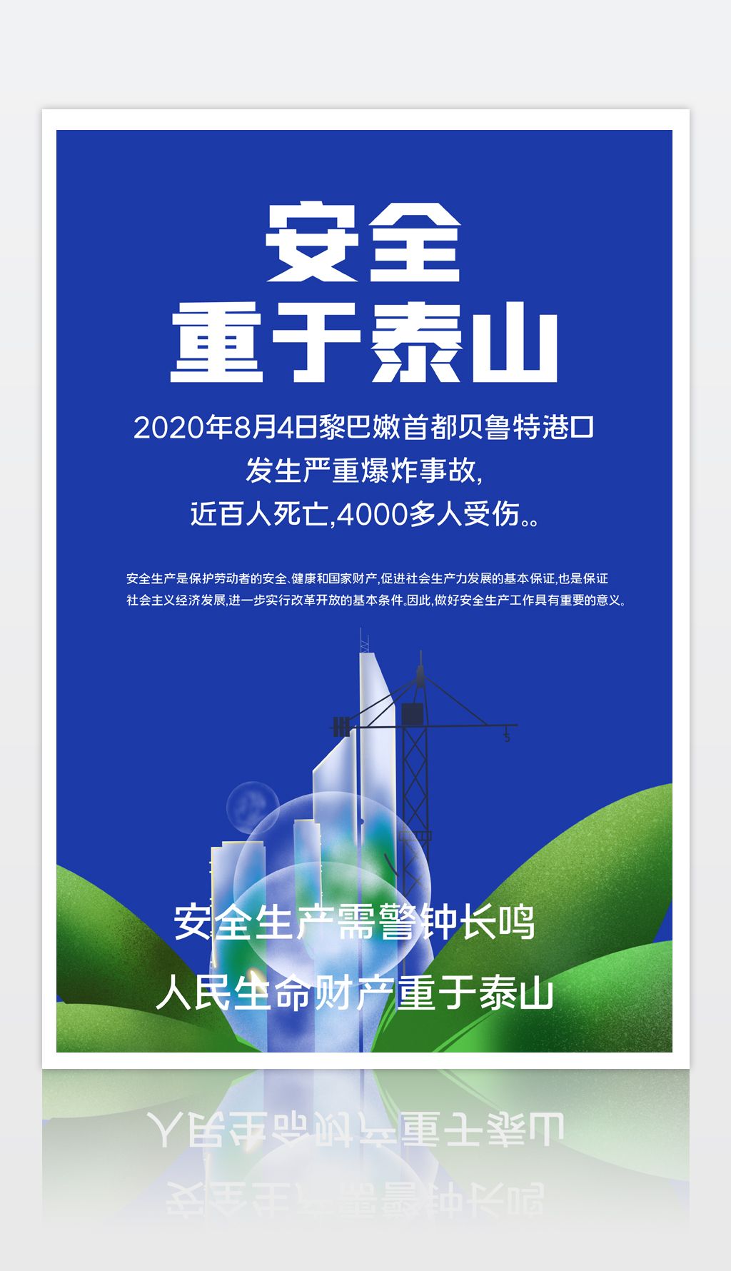 2020080501安全海报安全生产海报安全重于泰山海报安全生产宣传海报