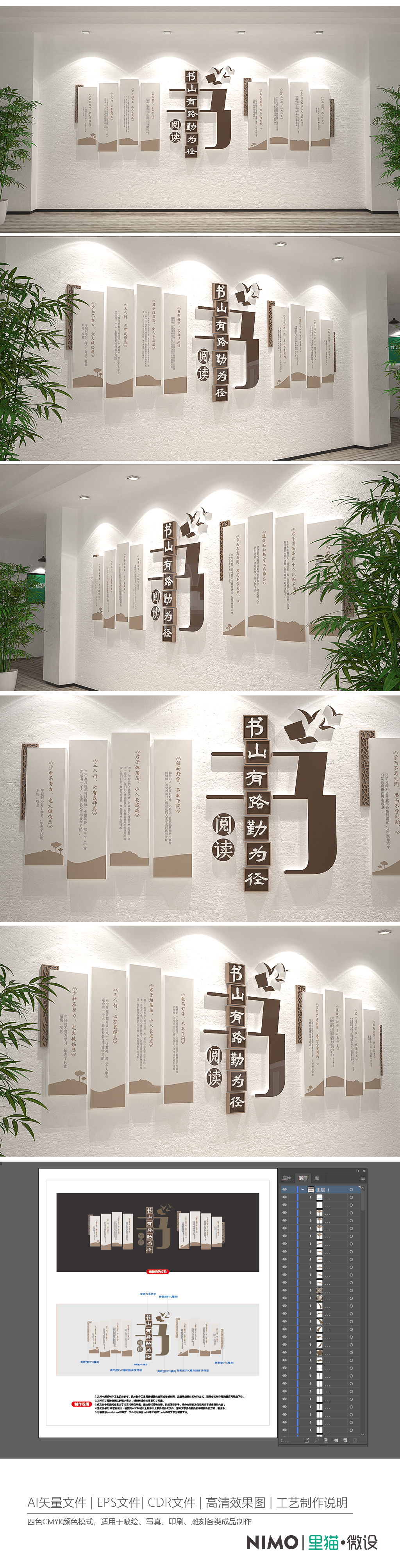 中式素雅读书校园标语企业励志标语文化墙