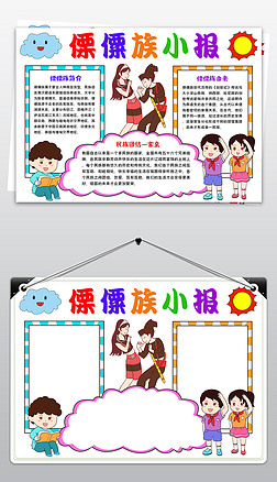 傈僳族小报56个民族少数服饰特色习俗民族手抄报