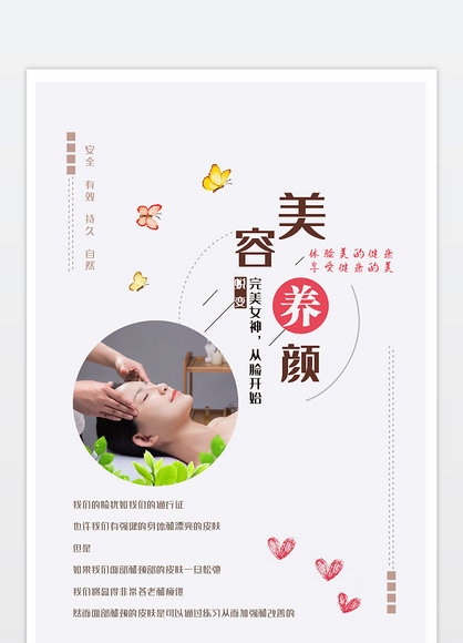 美容院美容养颜美容养生墙体挂画海报