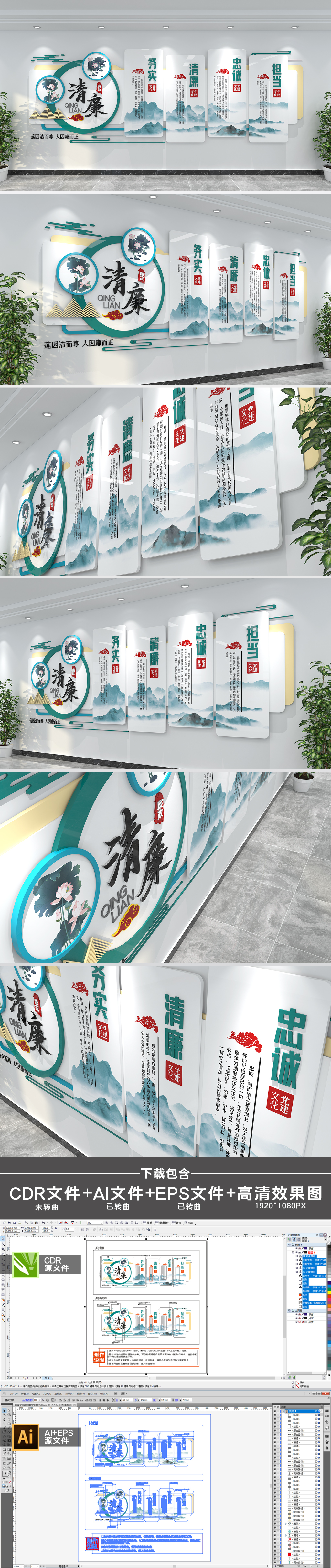 清新素雅新中式廉政文化墙党建文化墙设计