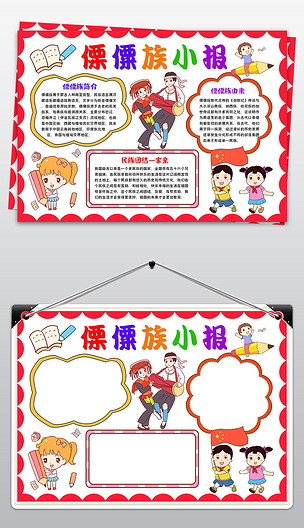 傈僳族小报56个民族少数服饰特色习俗民族手抄报