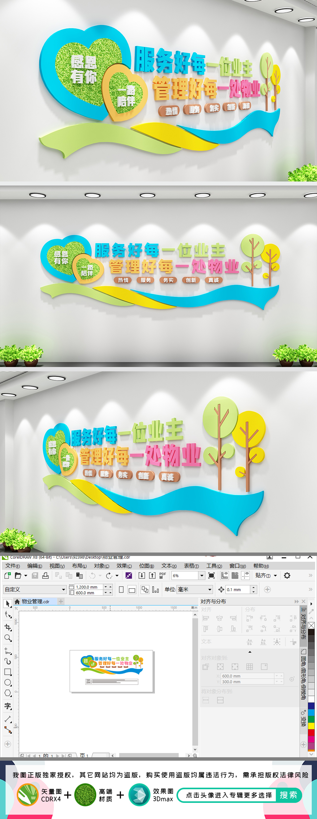 物业文化墙红色物业物业管理社区文化墙
