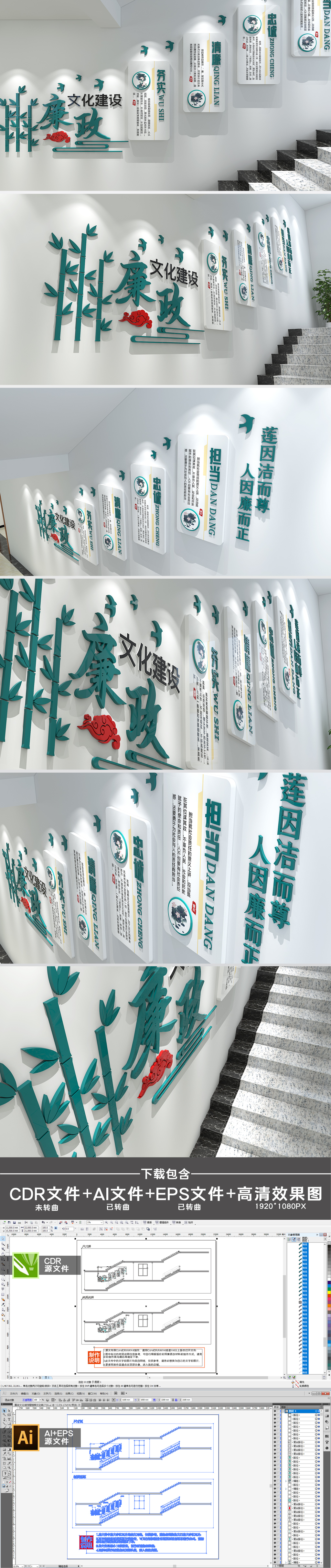清新素雅廉政文化墙党建楼梯文化墙设计