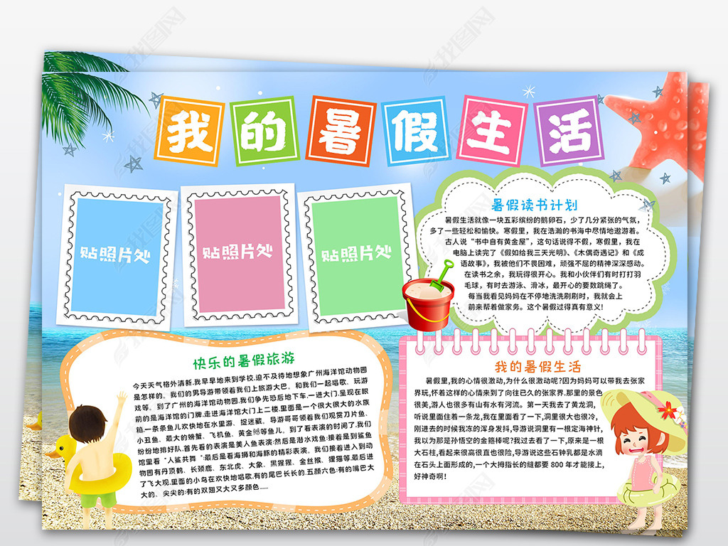 原创暑假小报暑假生活小报快乐暑假手抄报假期旅游电子简报版权可商用
