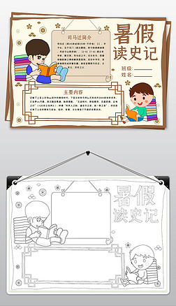 关于足球的手抄报画手抄报|少年读史记手抄报读书小报世界读书日手