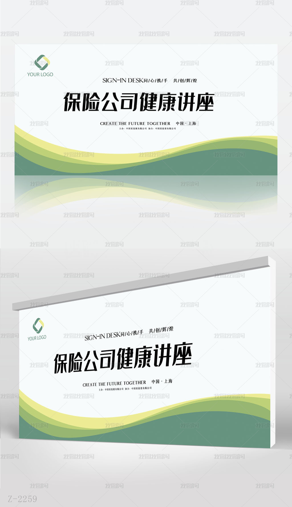 绿色创意保险公司健康讲座背景展板海报设计图片素材模板下载 其他展板 我图网 绿色创意保险公司健康讲座背景展板海报设计图片素材模板下载 其他展板 我图网