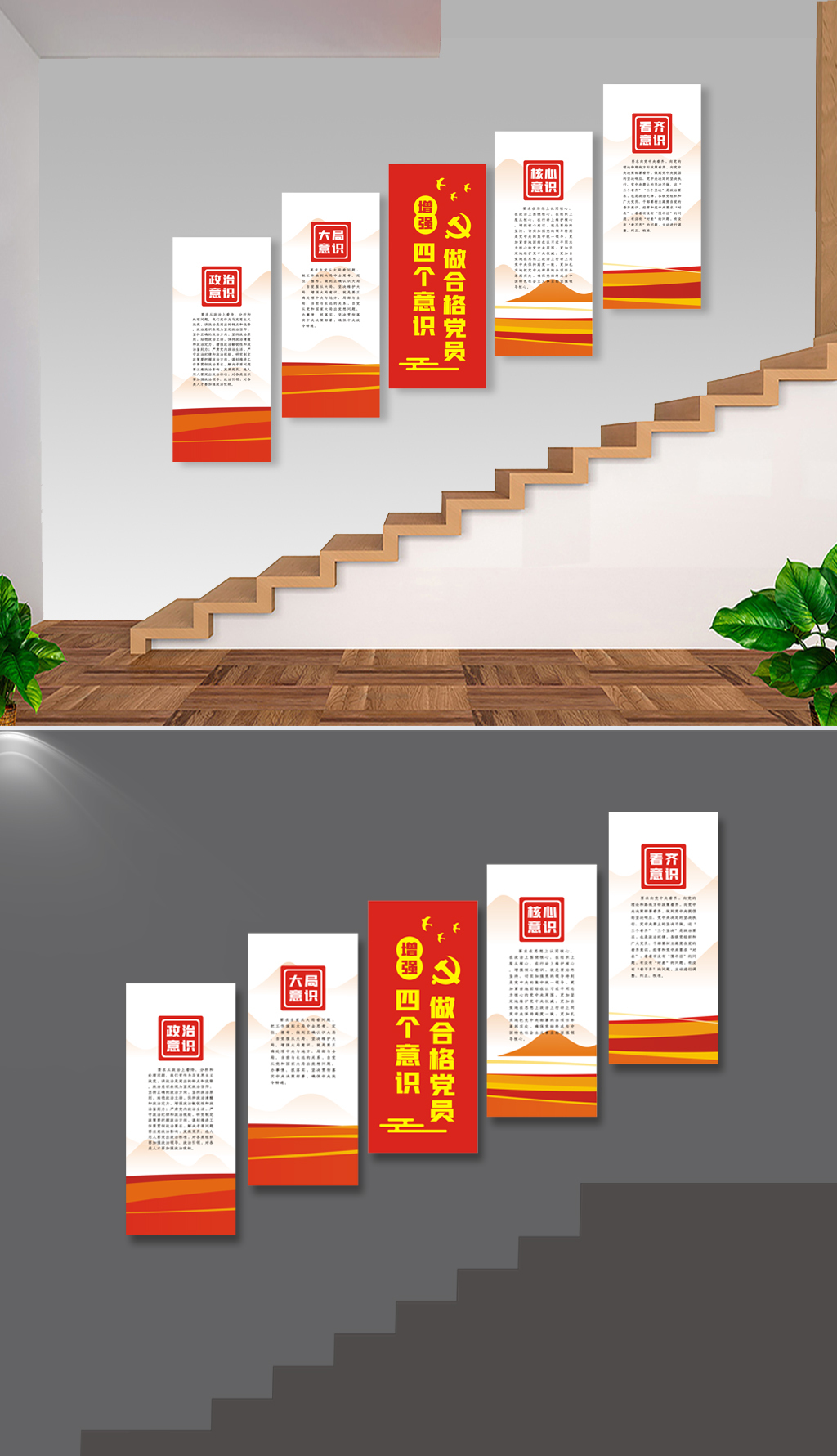 红色简约四个意识党建楼梯文化墙