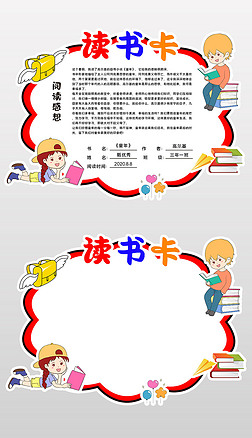 diy读书卡阅读卡通用好书推荐卡小报读书小报读后感卡片