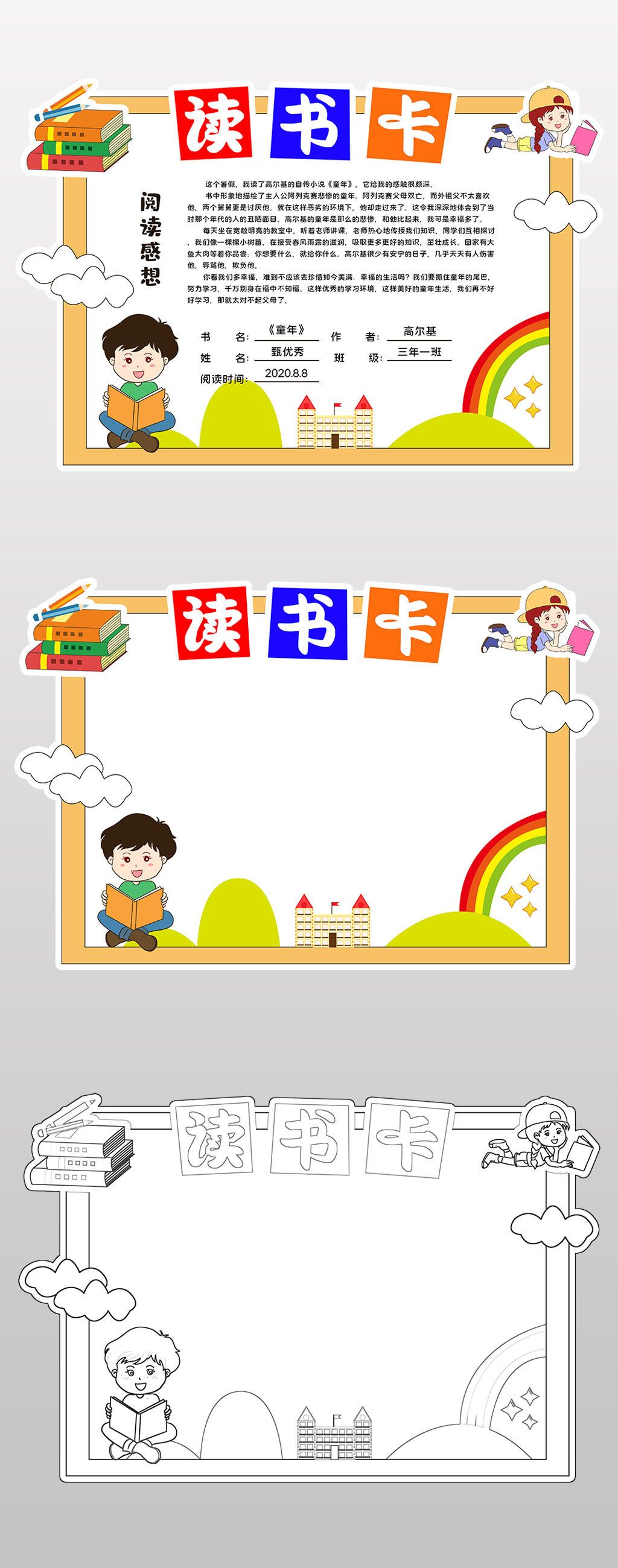 diy读书卡阅读卡通用好书推荐卡小报读书小报读后感卡片