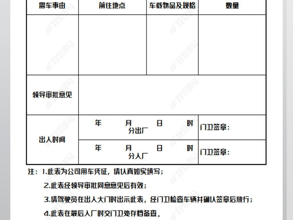 车辆调度派车单