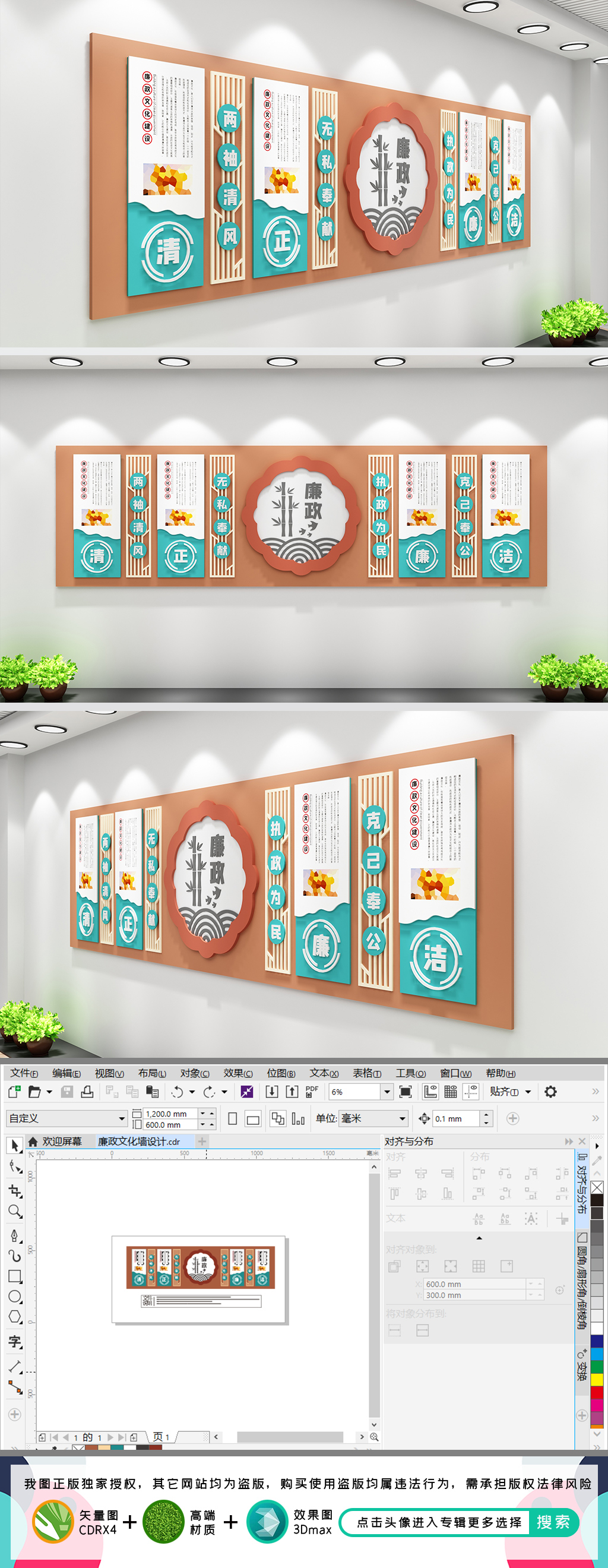 廉政文化墙廉政建设廉政展板廉政文化长廊