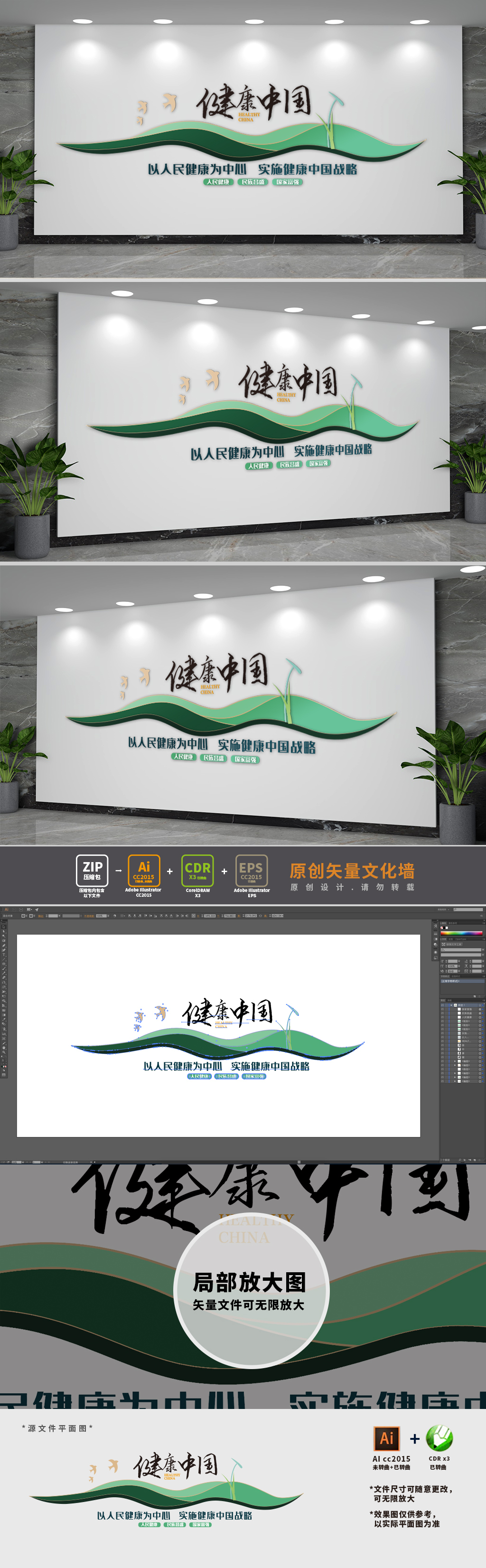 新中式健康中国标语文化墙