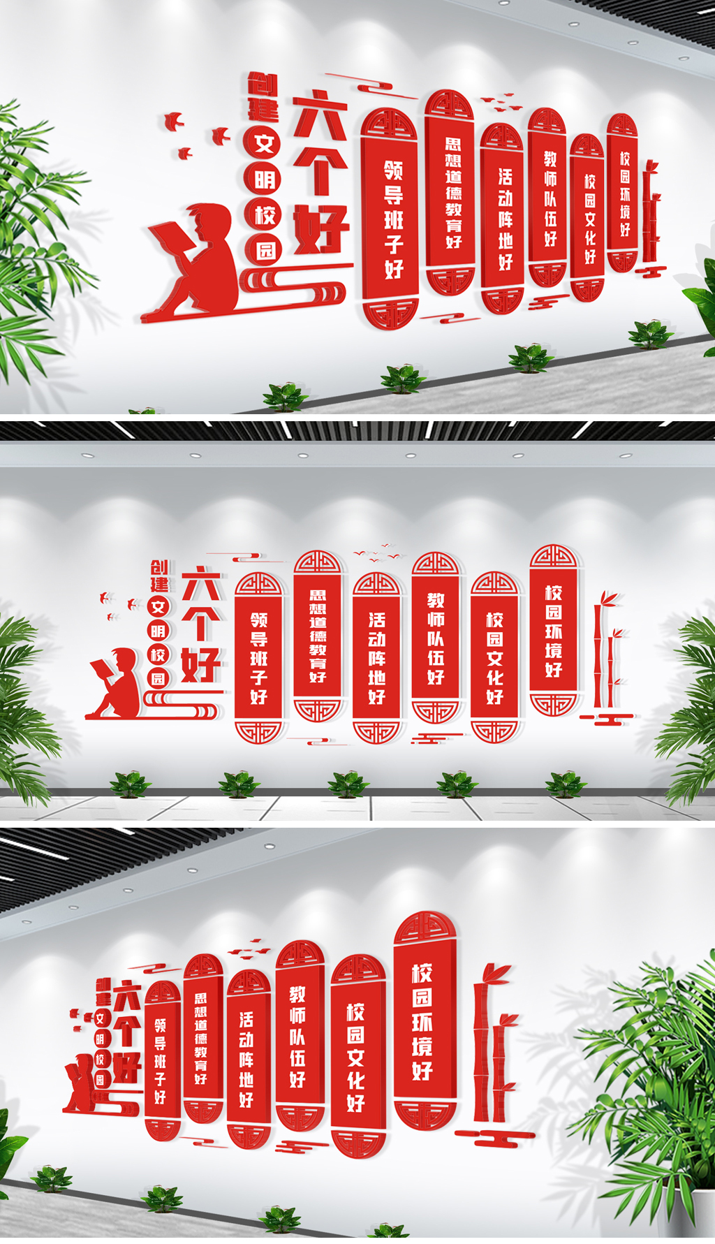 文明校园六个好校园文化墙