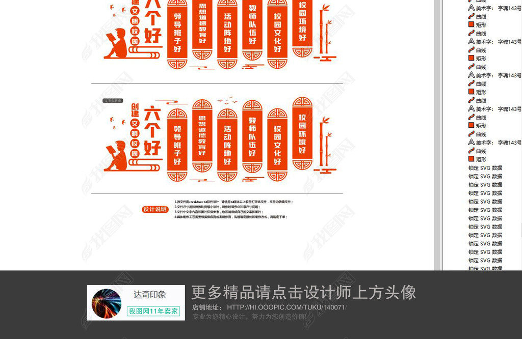 文明校园六个好校园文化墙