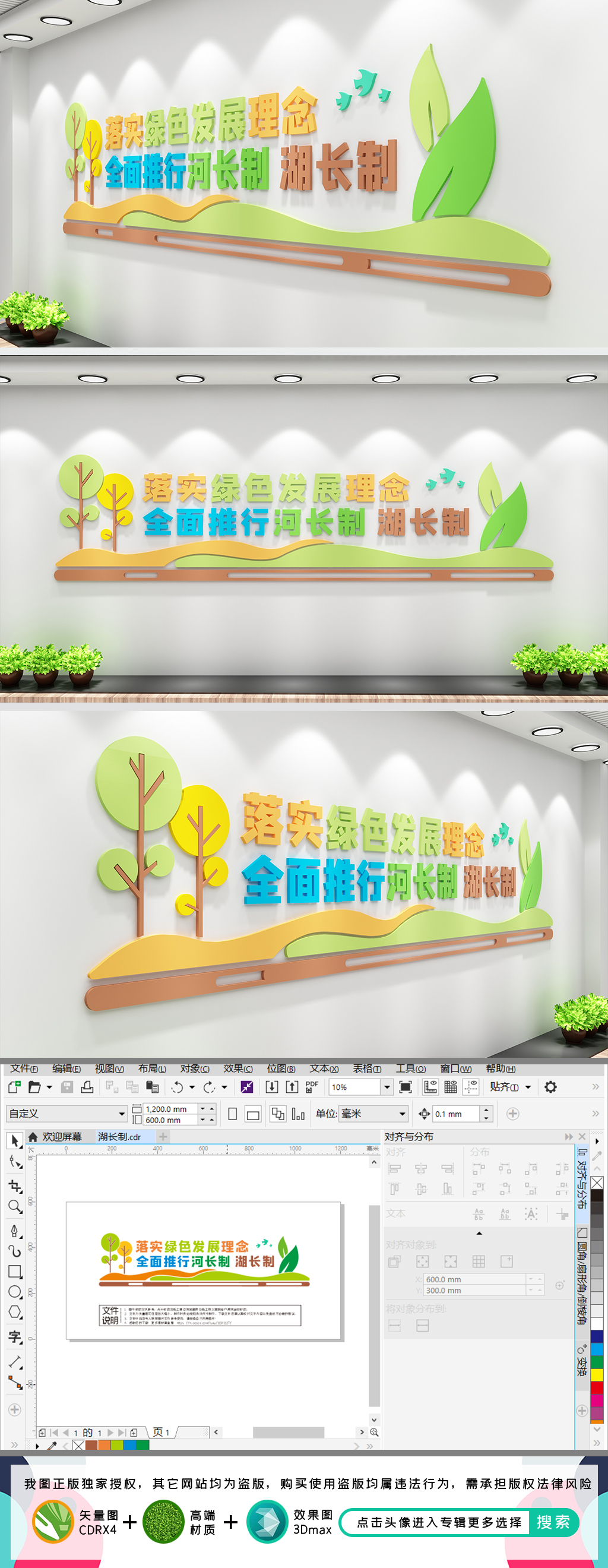 河长制文化墙湖长制文化墙生态文明建设