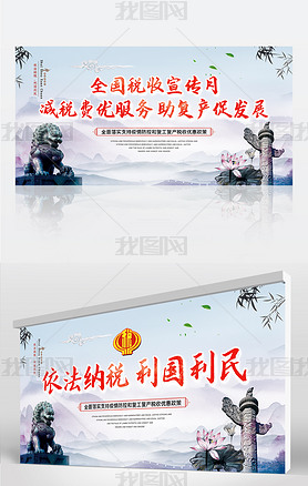 中国风全国税收宣传月依法纳税税务宣传展板