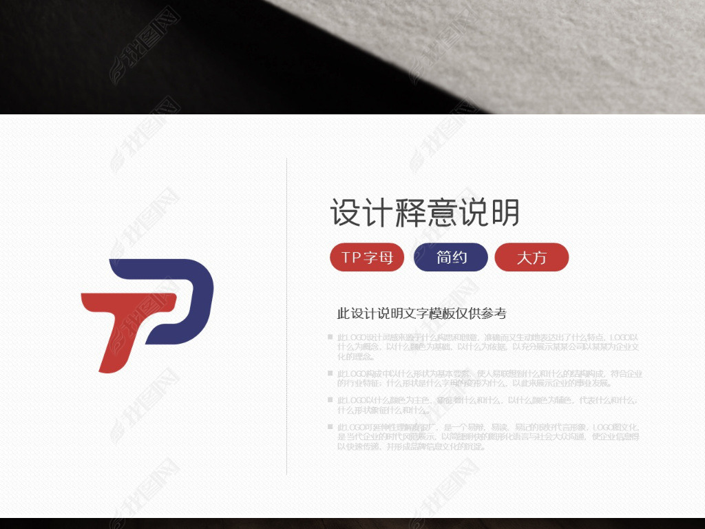 TP公司标志英文TP字体LOGO设计欣赏