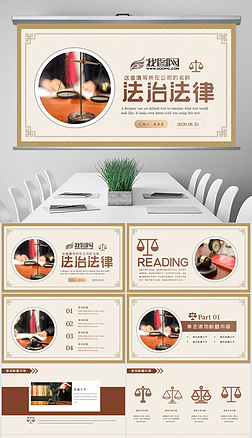 法律法规律师事务所法律讲堂ppt模板