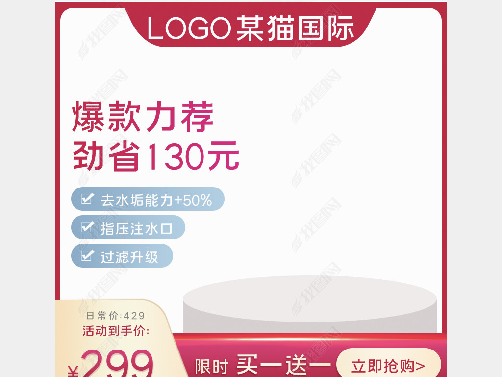 淘宝主图618主图c4d立体背景模板直通车模板psd主图模板天猫国际主图