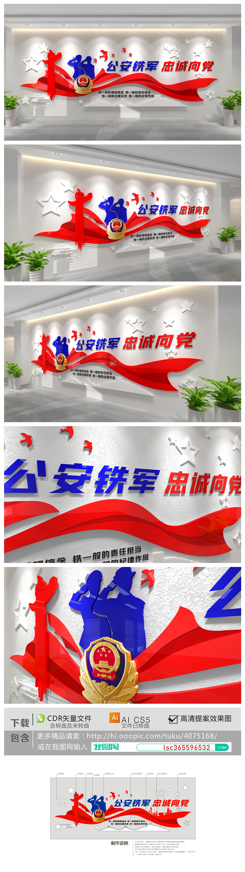 公安铁军忠诚向党蓝色公安四铁标语文化墙