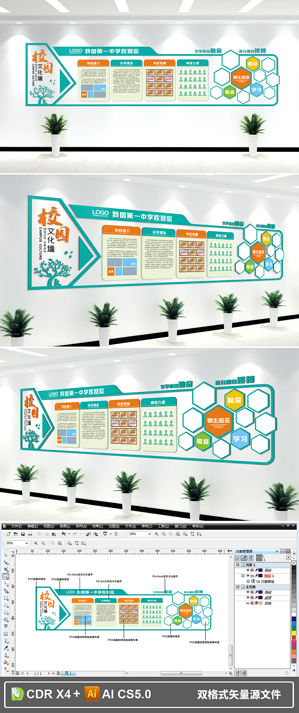 学校介绍文化墙校园简介文化墙