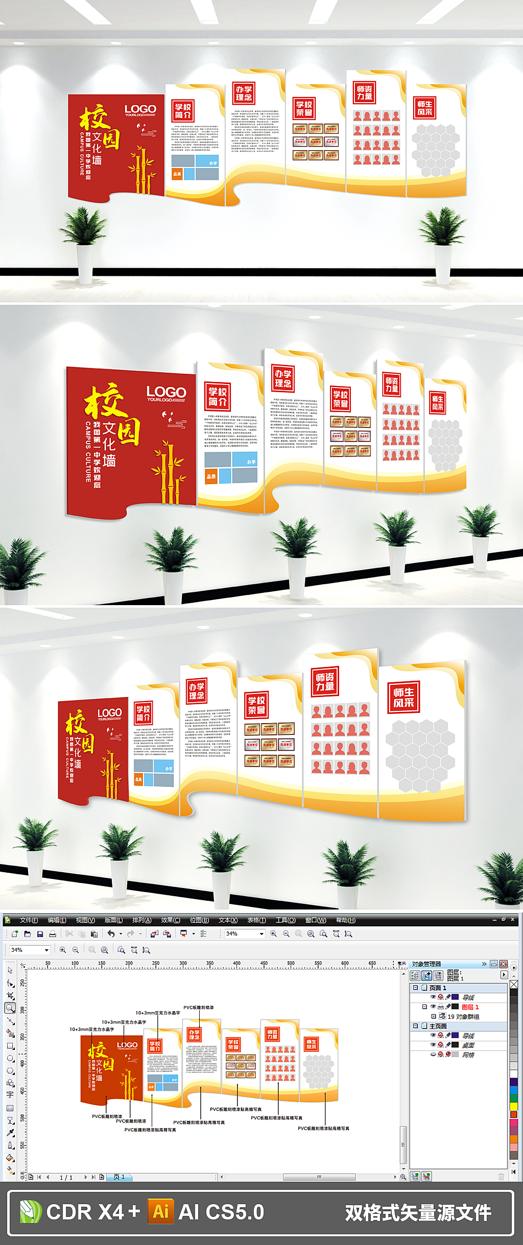 校园简介文化墙学校介绍文化墙