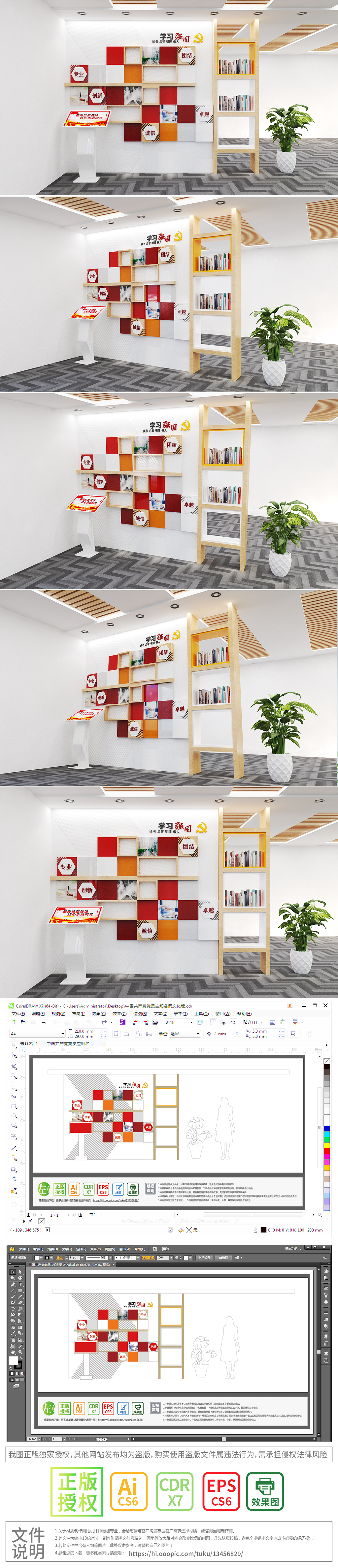 红色大气党建书屋党建书架学习强国党建文化墙党员活动室荣誉墙党建玄关隔断墙