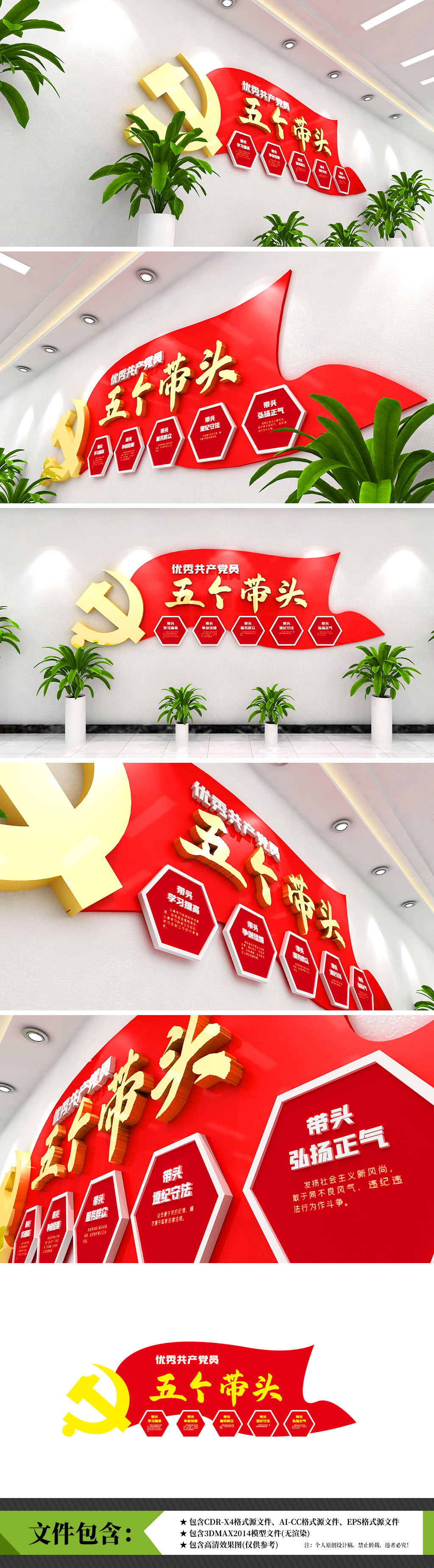 五个带头红色大气党建反腐斗争要求十六字要求廉洁文化墙
