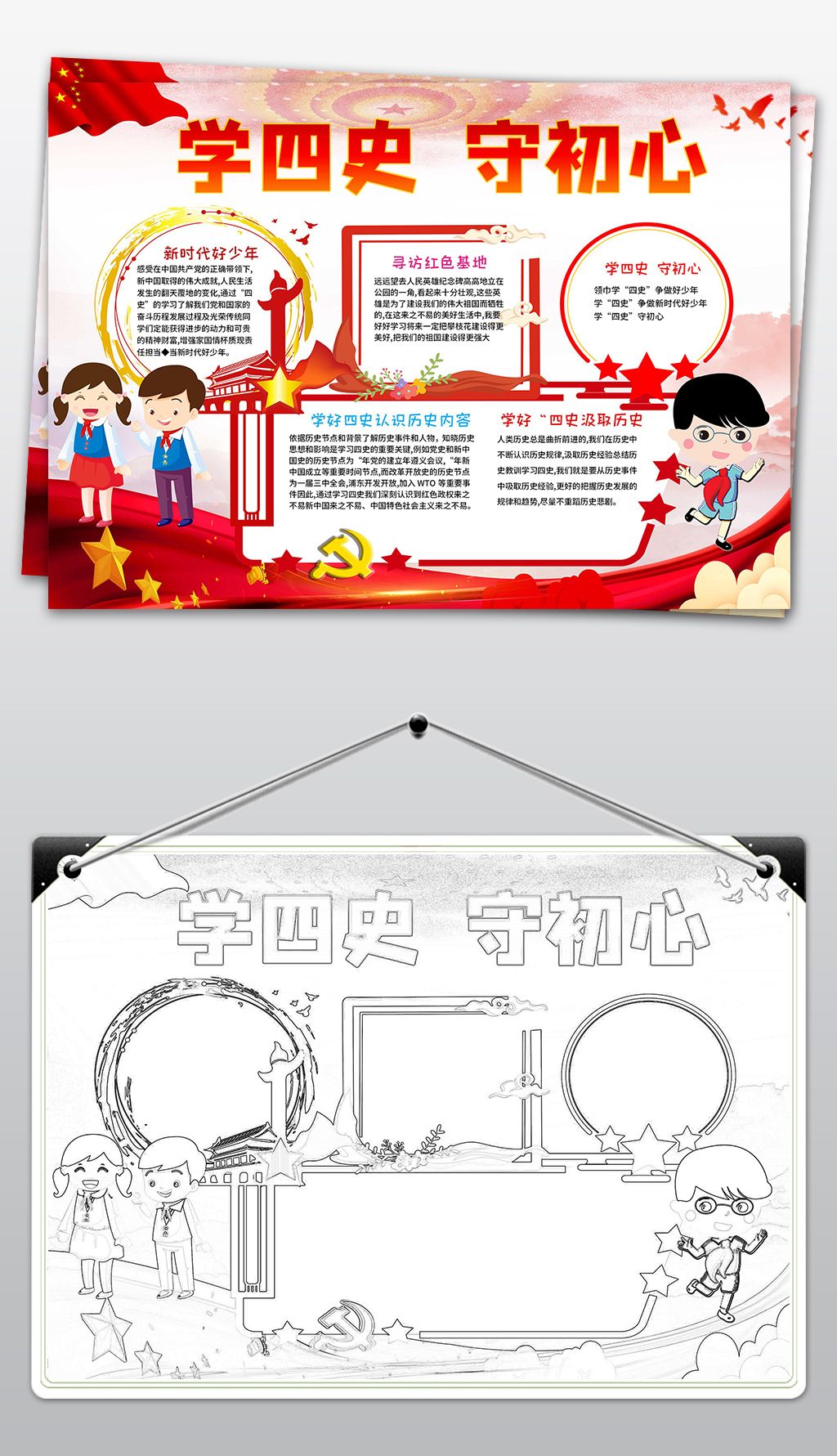 素材简介我图网提供学四史守初心小报手抄报做新时代好队员学习四史