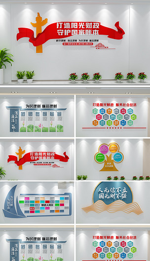 财政财务文化墙