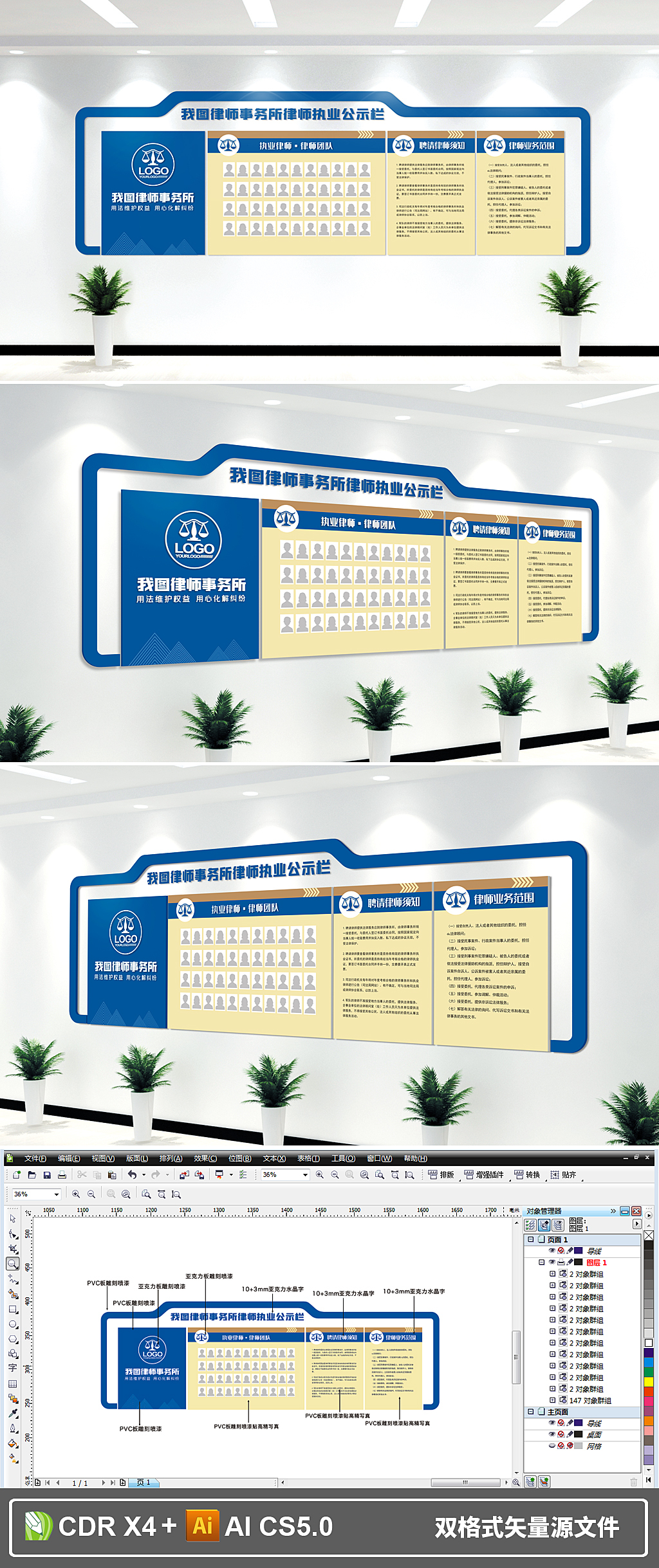 律师事务所文化墙