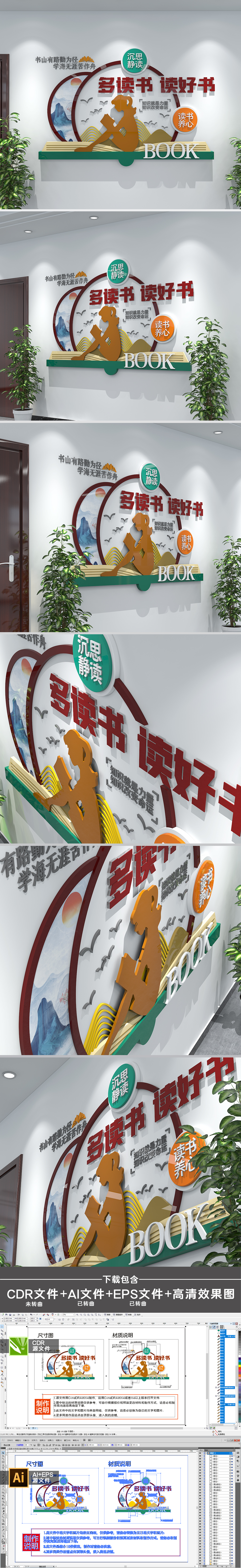 创意书本图书馆阅览室文化墙校园读书文化墙