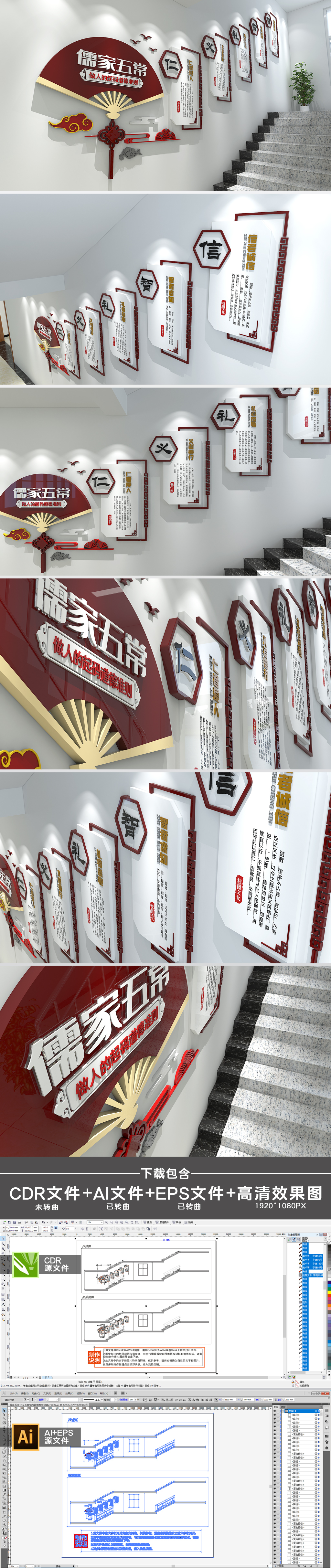 新中式儒家五常仁义礼智信校园楼梯文化墙