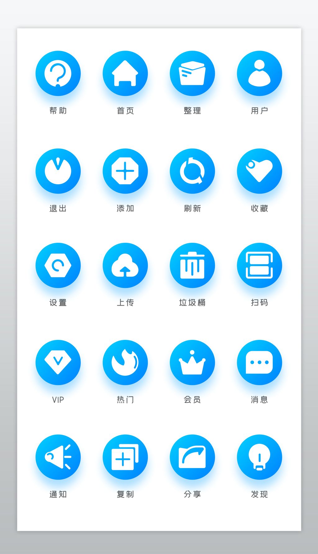 蓝色电脑手机软件功能按钮icon图标
