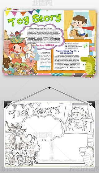 玩具总动员英语小报暑假看电影观后感小报手抄报