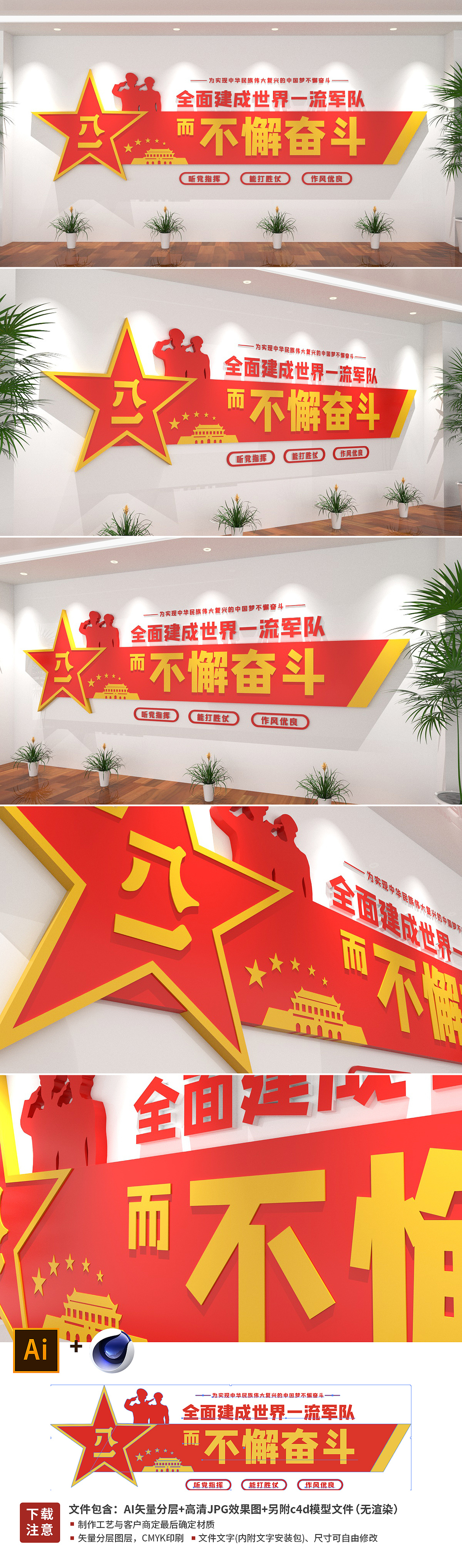 建设世界一流军队而不懈奋斗军队文化墙