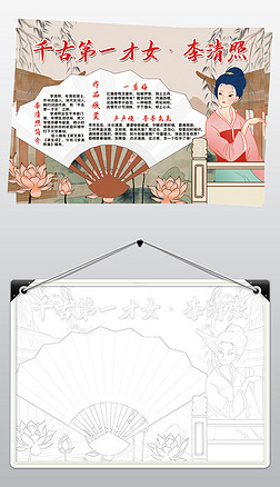 小诗文化手抄报|千古第一才女李清照小报模板古诗词诗歌天地线描手