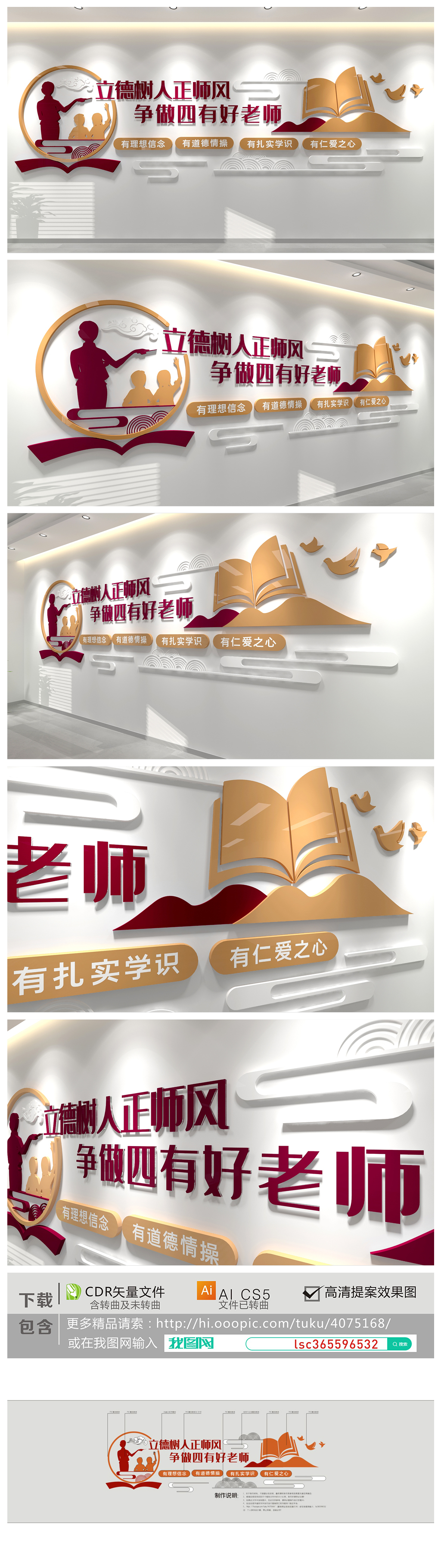 四有好老师学生引路人校园师德师风文化墙