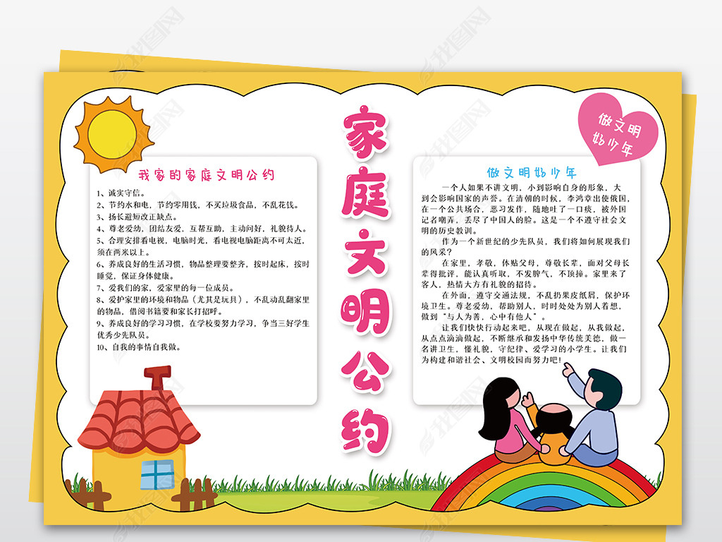家庭文明公约手抄报文明礼仪伴我行小报模板