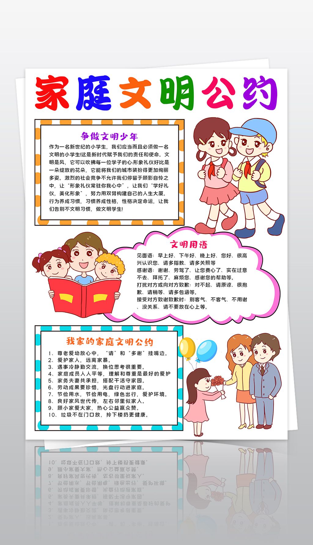 文明礼仪伴我行小报家庭文明公约手抄报我的文明家庭线描